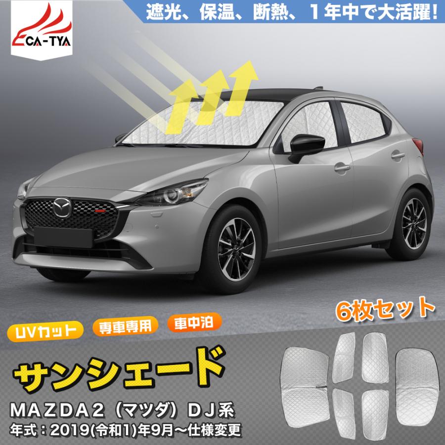 DE033 MAZDA2（マツダ）DJ系 サンシェード 日よけ用 サン