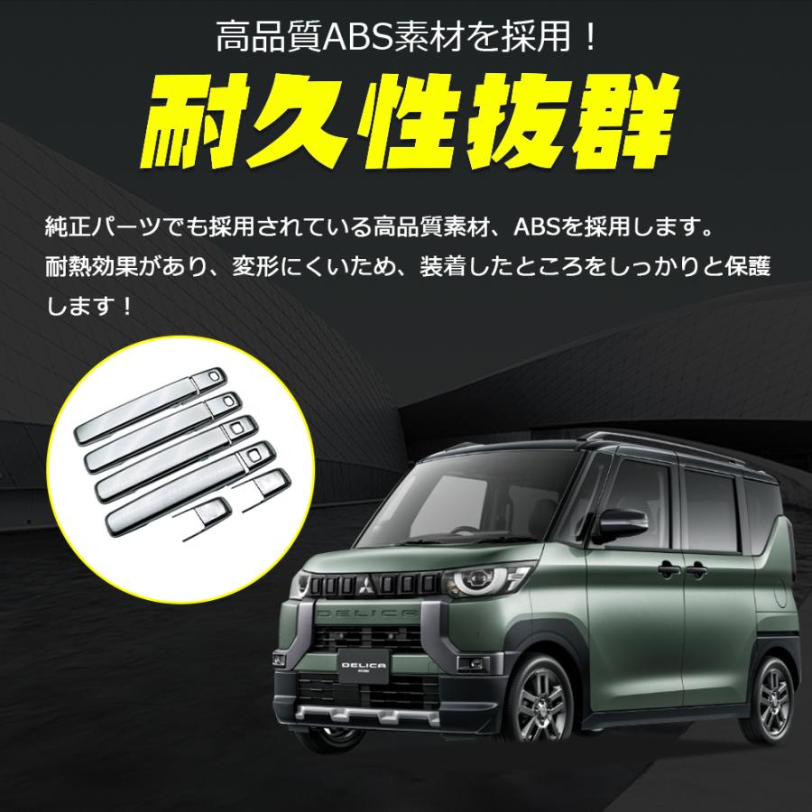 DL040 新型 デリカミニ ドアハンドルガーニッシュ ドアハンドル