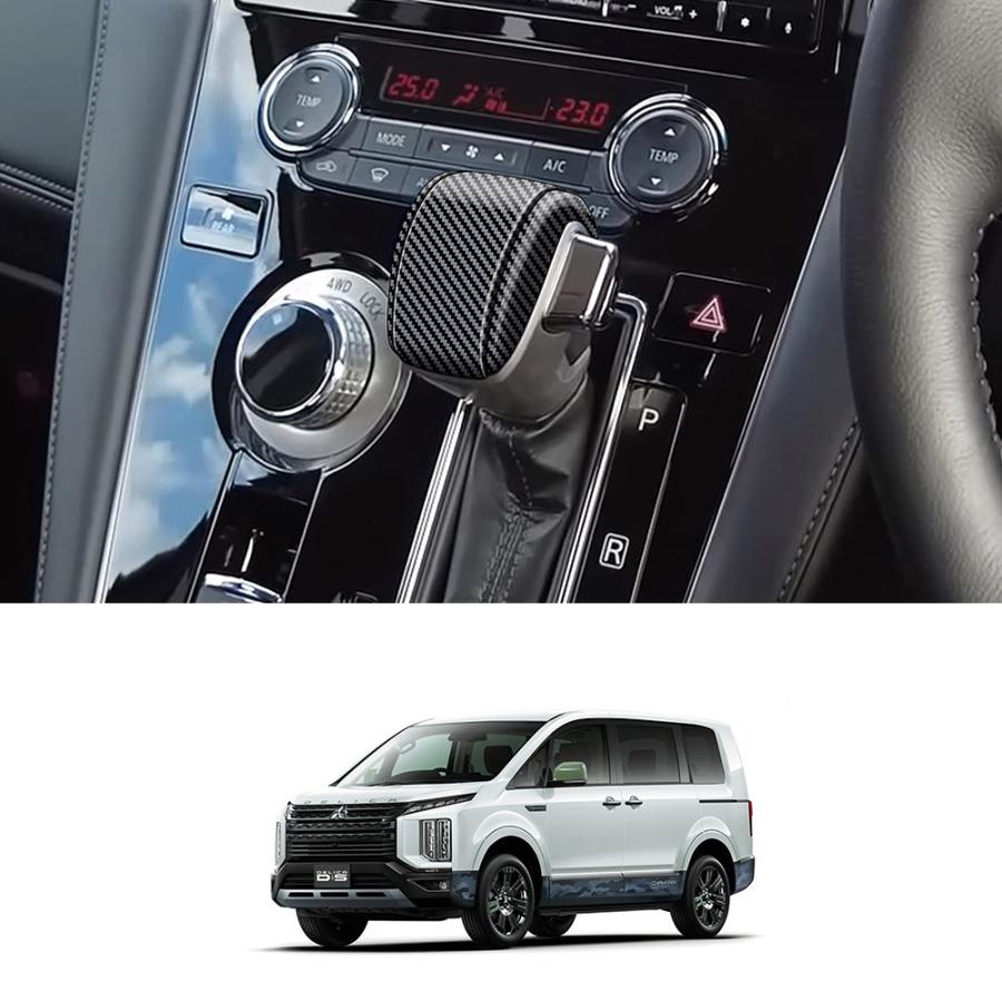 DL045 デリカD：5（三菱）CV系 シフトノブカバー プロテクター