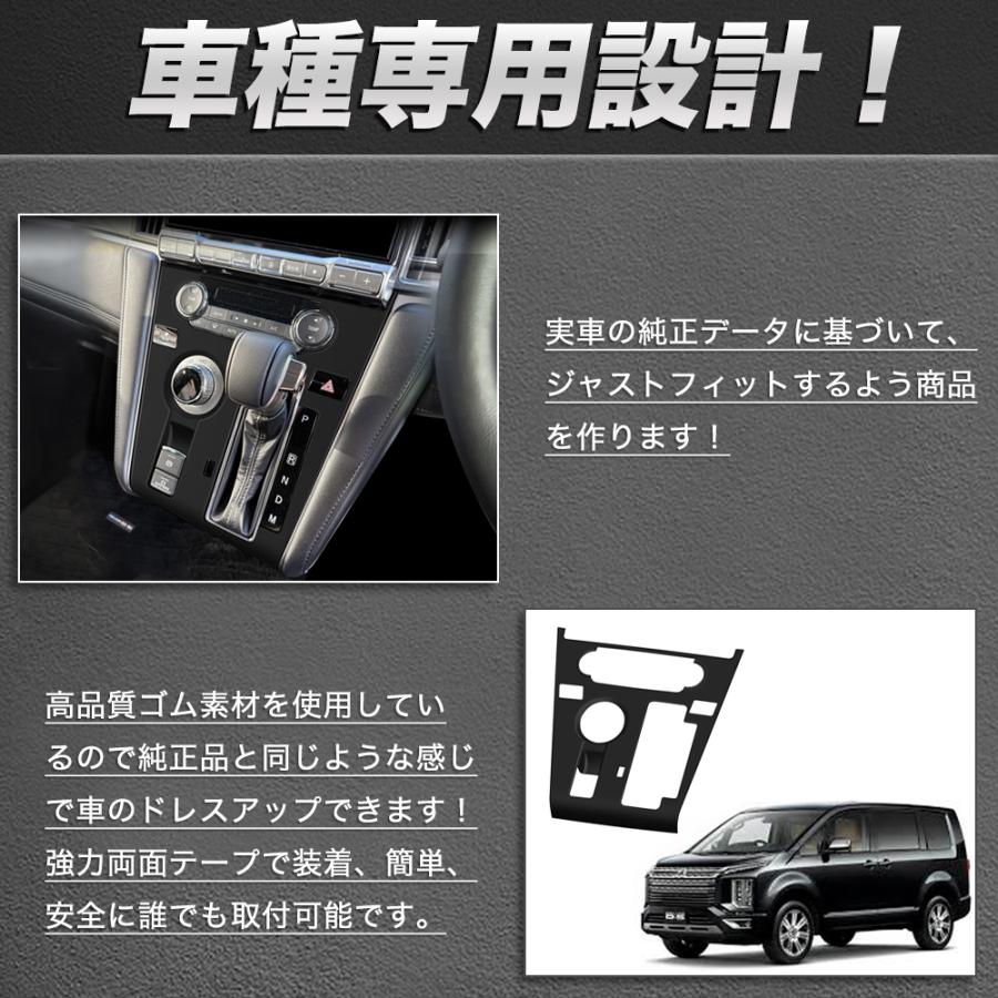 三菱デリカD5アクティブギア　純正シフトパネル ☆シリコン製 シフトゲートカバー シフトパネル 三菱 デリカ D5