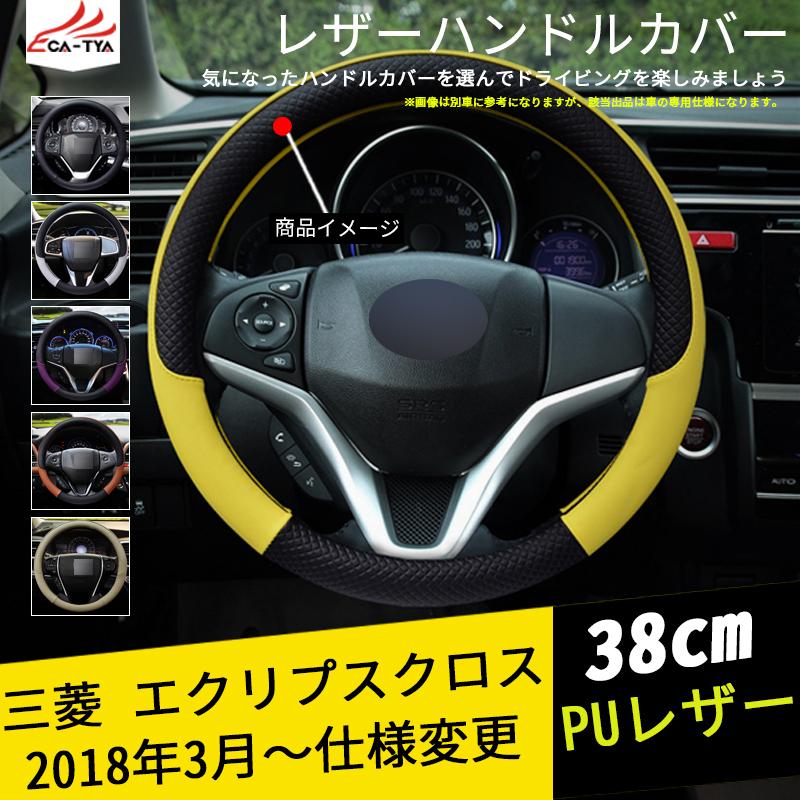 EC023 エクリプスクロス ハンドルカバー ステアリングカバー O型 握り