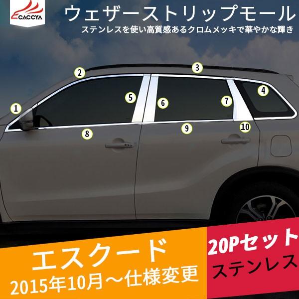 楽天市場 Es024 Escudo スズキ エスクード サイド ウィンドウトリム ウィンドウモール ウィンドウガーニッシュ ピラー パーツ アクセサリー カスタム 18p 魅了 Www Tiebreak Fr
