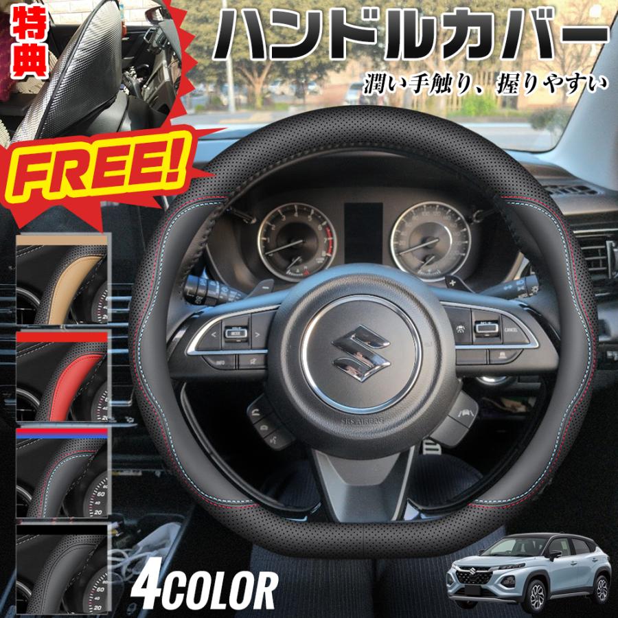 フロンクス（スズキ）3S系 ハンドルカバー サンシェード D型 軽