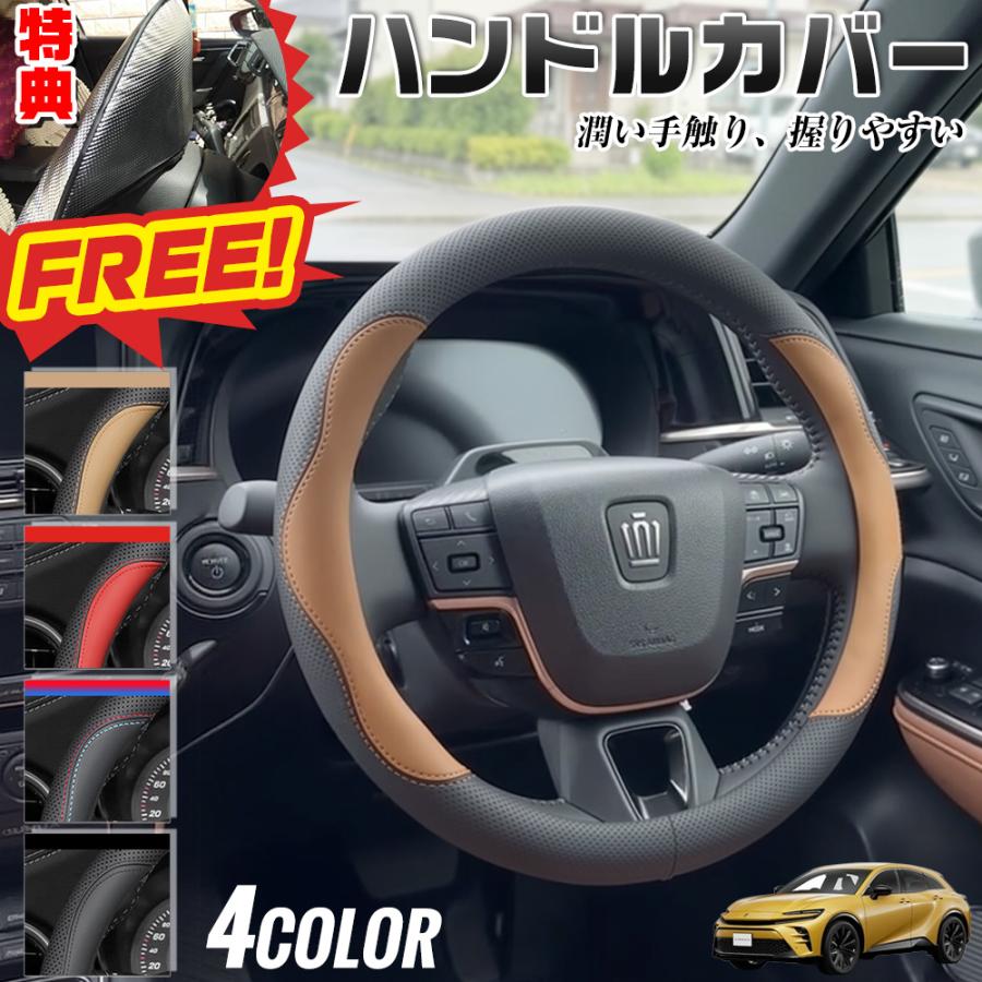 トヨタ クラウンスポーツ ハンドルカバー サンシェード ステアリング