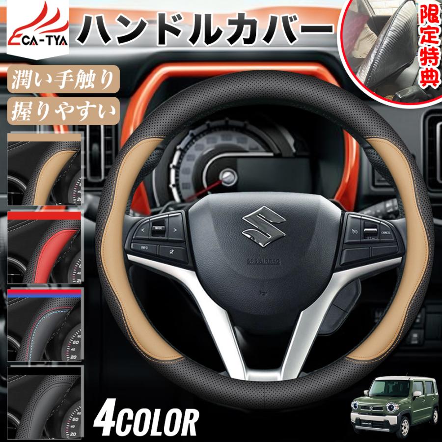 スズキ ハスラー ハンドルカバー サンシェード ステアリングカバー O型