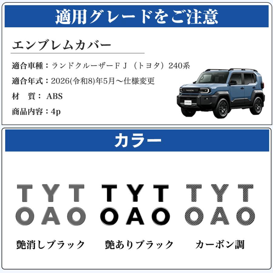 FJ007 ランドクルーザーFJ（トヨタ）240系 新型 エンブレム