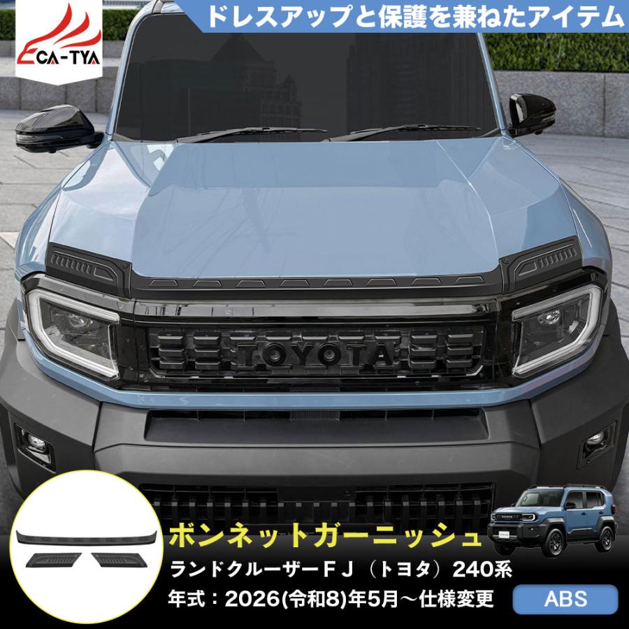 FJ012 ランドクルーザーFJ（トヨタ）240系 新型 ボンネット