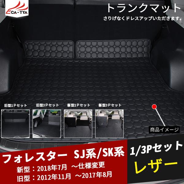 気質アップ Fo018 Forester スバル フォレスター Sj系 Sk系 トランクマット ラゲッジマット フロアマット 内装パーツ 汚れ防止 超歓迎 Zoetalentsolutions Com