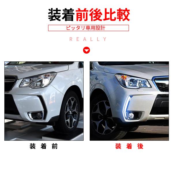 FO130 フォレスター 電装パーツ LED デイライト ウィンカー連動 夜間