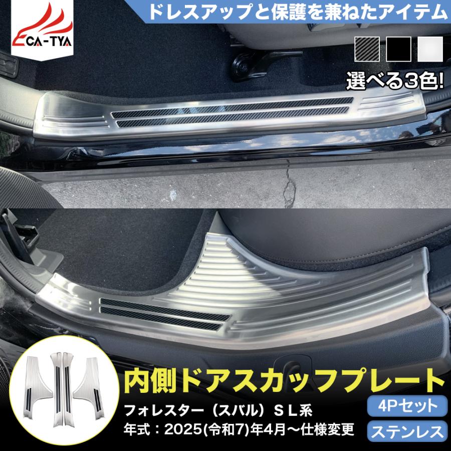 スバル・フォレスター　スカッフプレートプロテクターセット カバー　ブラック Amazon | フォレスター FORESTER アクセサリ ラゲッジ