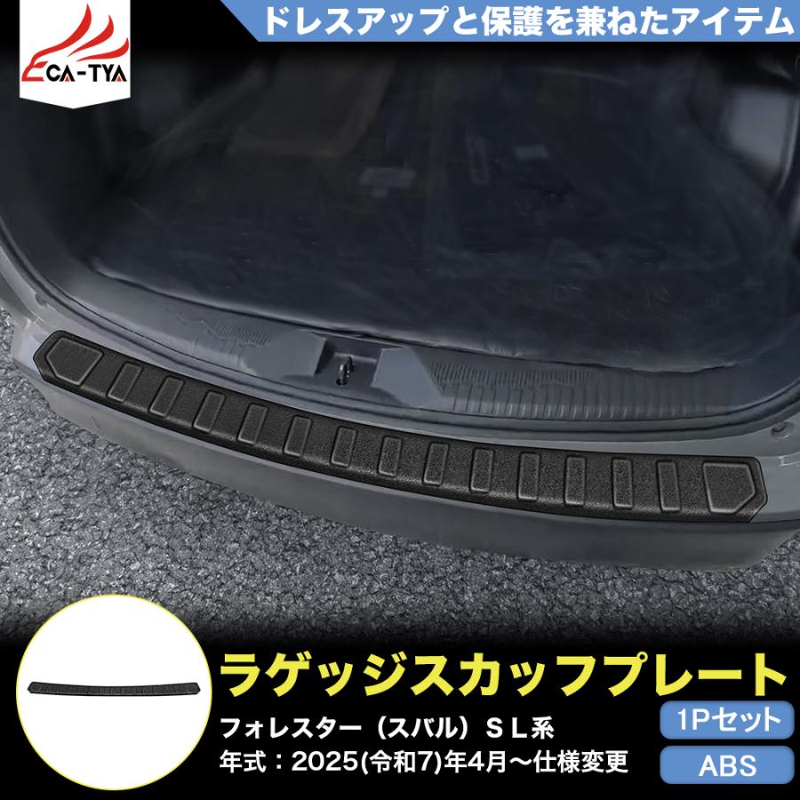 スバル・フォレスター　スカッフプレートプロテクターセット カバー　ブラック 楽天市場】【一部カラー予約】フォレスター SK系