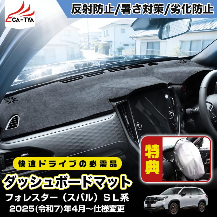 FO226 フォレスター（スバル）SL系 新型 ダッシュボードマット
