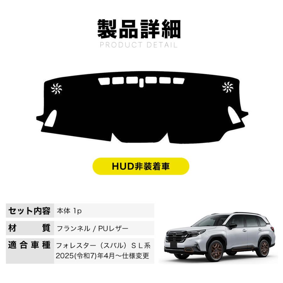 FO226 フォレスター（スバル）SL系 新型 ダッシュボードマット
