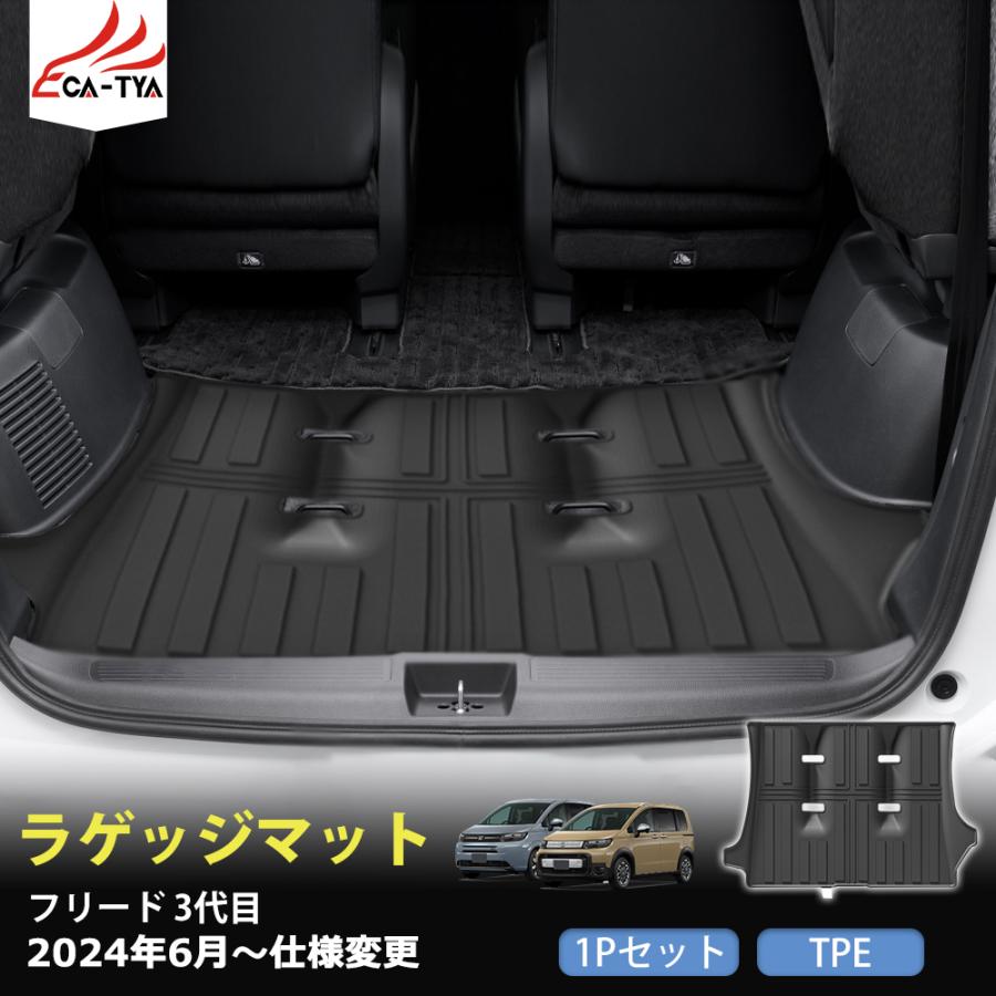 FR042 ホンダ 新型 フリード GT系 専用 ラゲッジマット トランクマット