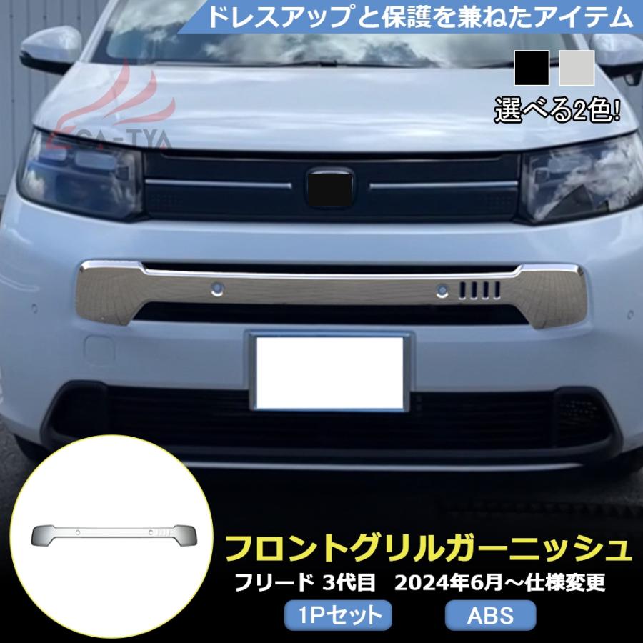 Honda FREED　フロントグリル ホンダ GT5系フリード 03.フロントグリル FREED HONDA : パーツ