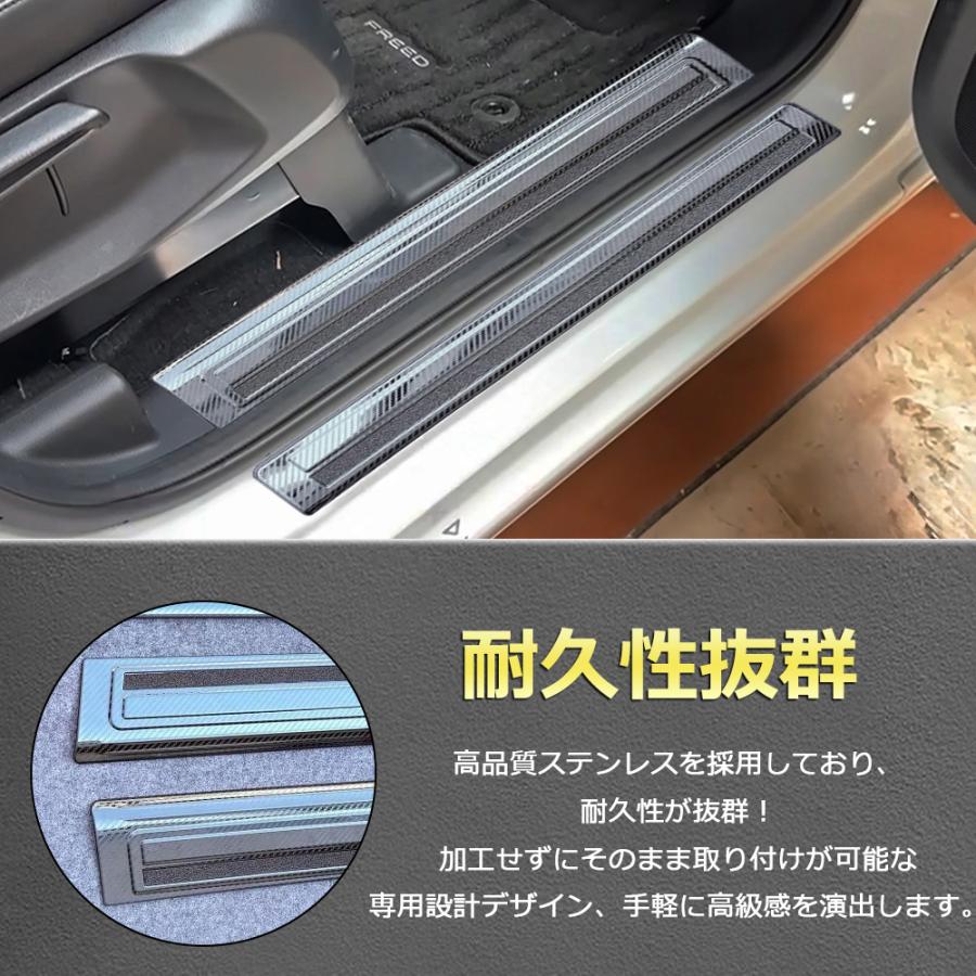 FR048 ホンダ 新型 フリード GT系 専用 ドアスカッフプレート ステップ
