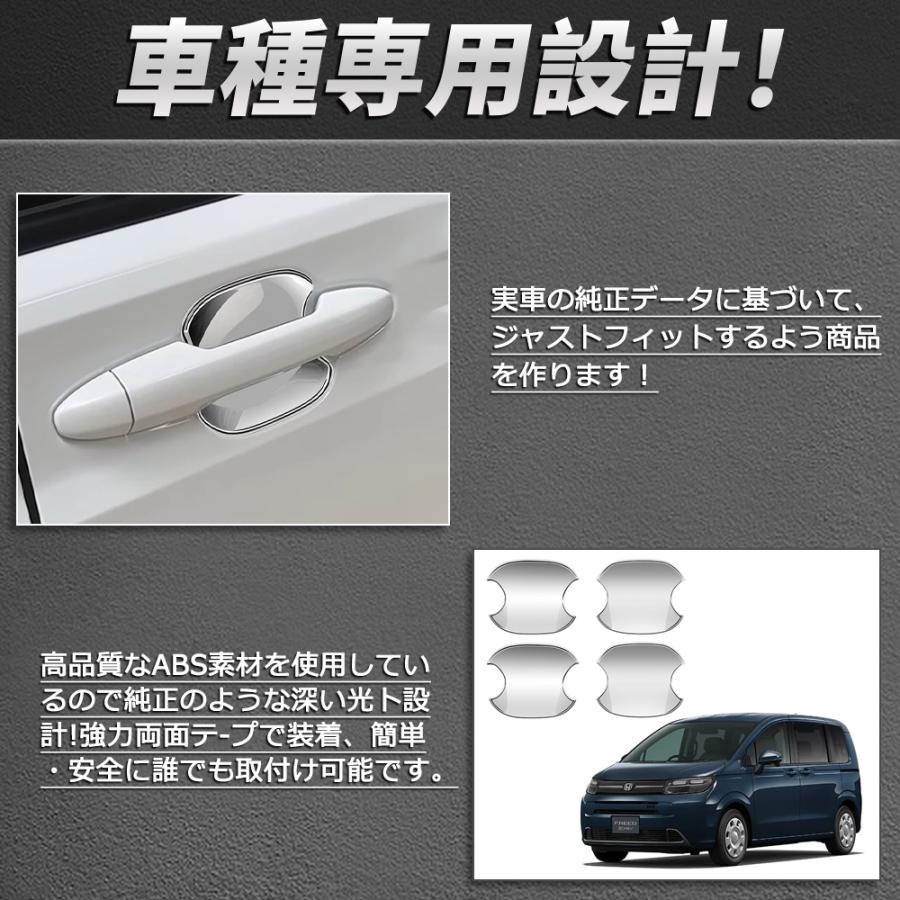 FR050 ホンダ 新型 フリード GT系 専用 ドアハンドル ドアボウル