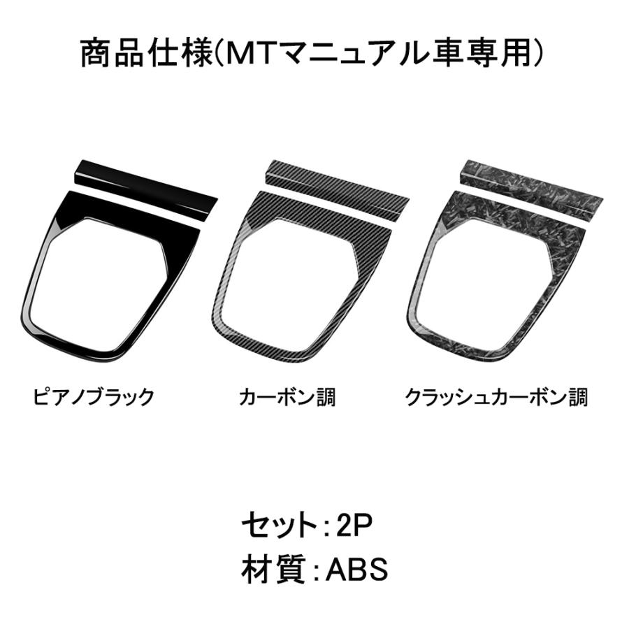 G8601 新型 トヨタ GR86 ZN8型 マニュアル車 シフトパネル カバー