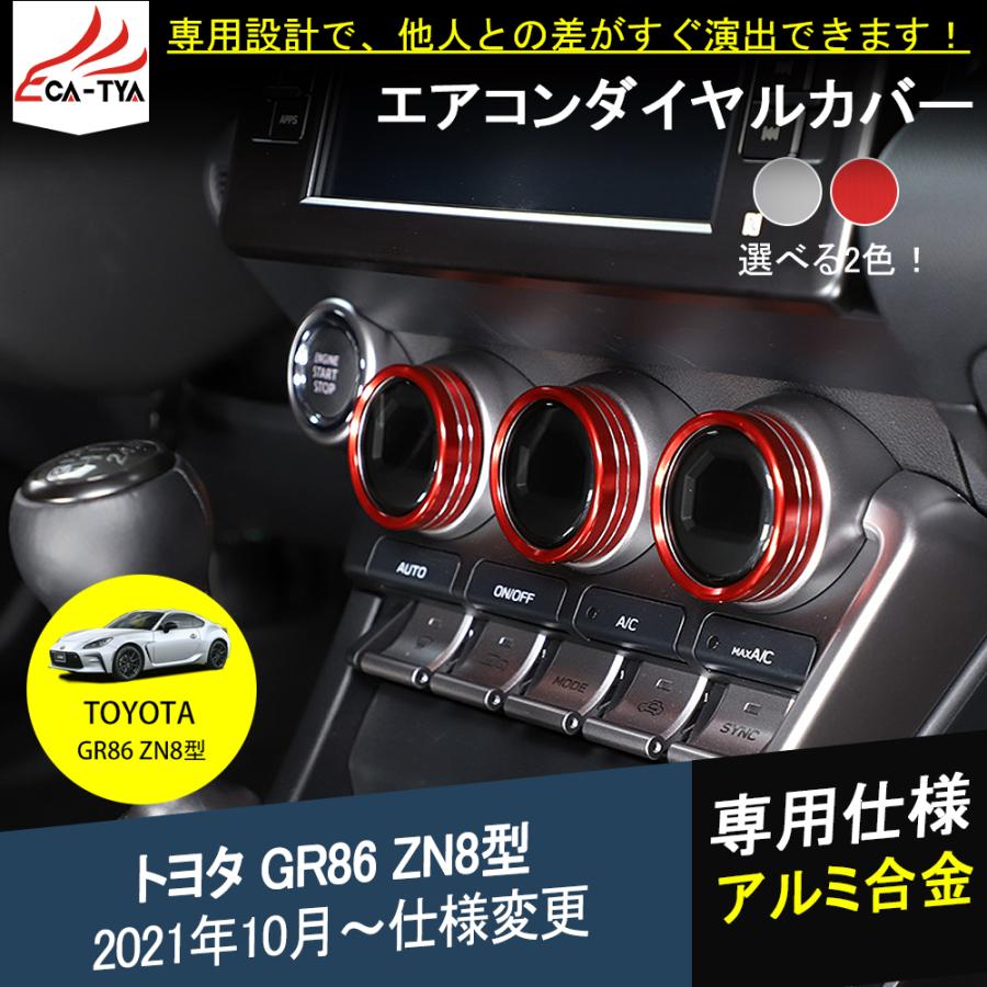 G8615 新型 トヨタ GR86 ZN8型 エアコンパネル 調節スイッチ