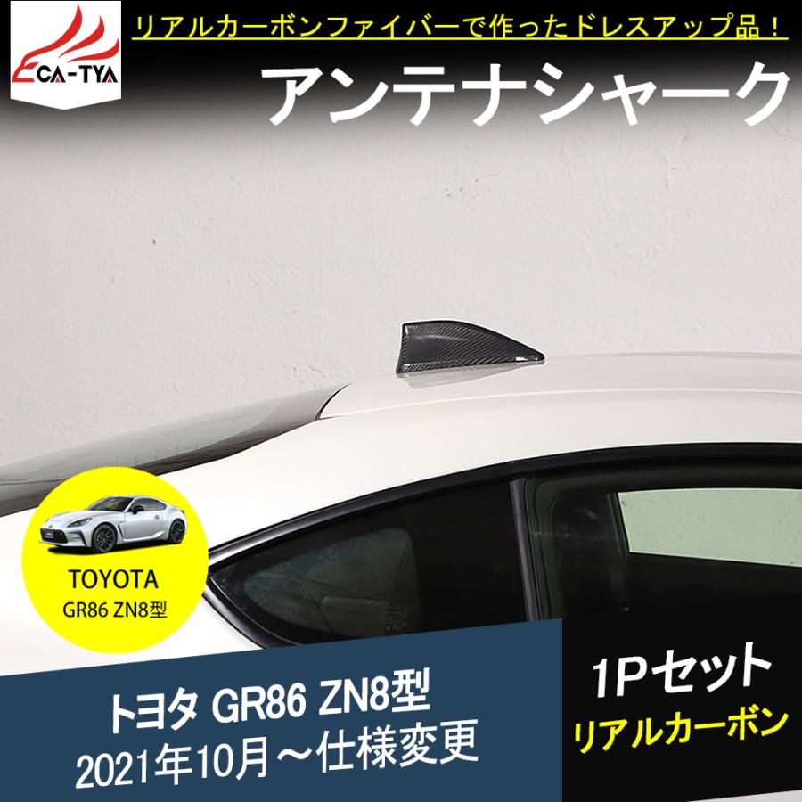 レシーバーとアンテナのセット G8631 新型 トヨタ GR86 ZN8型 ラジオアンテナ シャークアンテナ