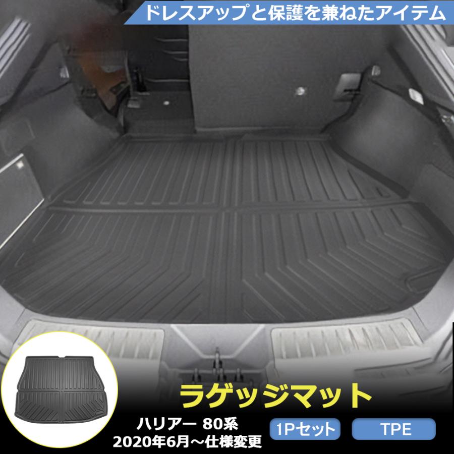 HA055 ハリアー（トヨタ）80系 ラゲッジマット トランクマット