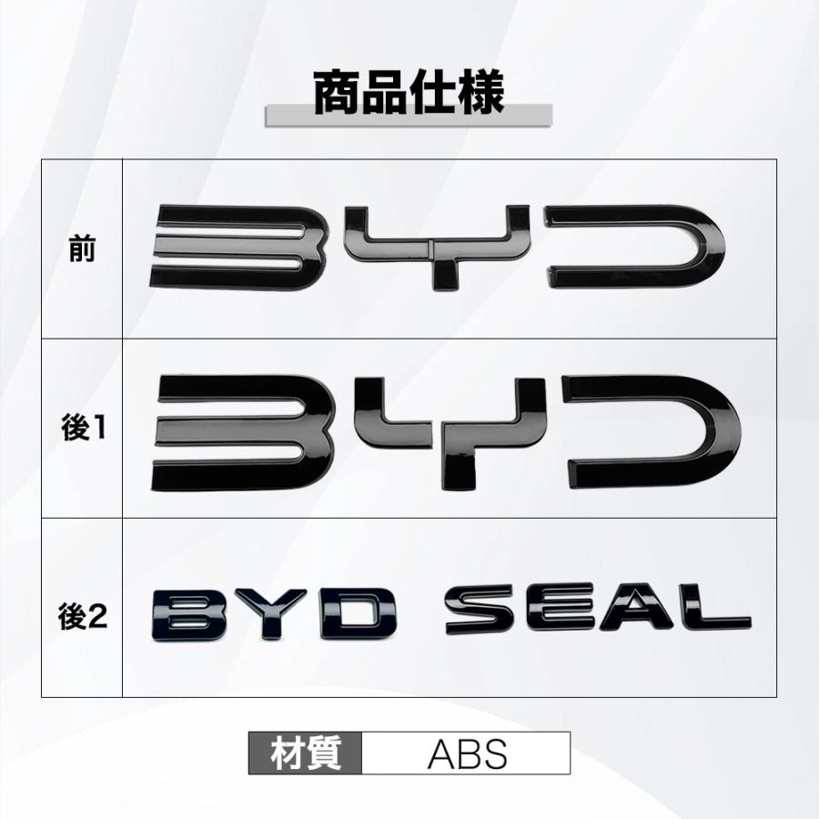 HB042 シール（BYD）EK 専用 フロントエンブレム リアエンブレム 