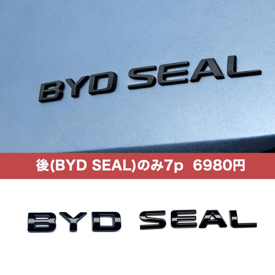 HB042 シール（BYD）EK 専用 フロントエンブレム リアエンブレム 