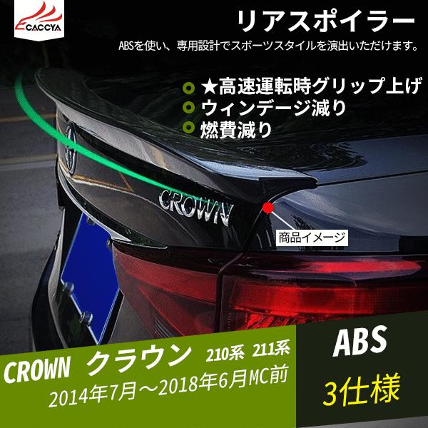 安い Hg006 Crown クラウン 210系 211系 ラゲッジゲート テールゲート リアスポイラー エアロパーツ 外装 パーツ アクセサリー 1p 残りわずか Www Shandilyaz Com