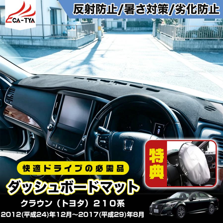 HG051 クラウン（トヨタ）210系 14代目 ダッシュボードマット