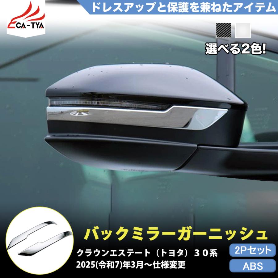 HG102 クラウンエステート（トヨタ）30系 バックミラー ドアミラー 