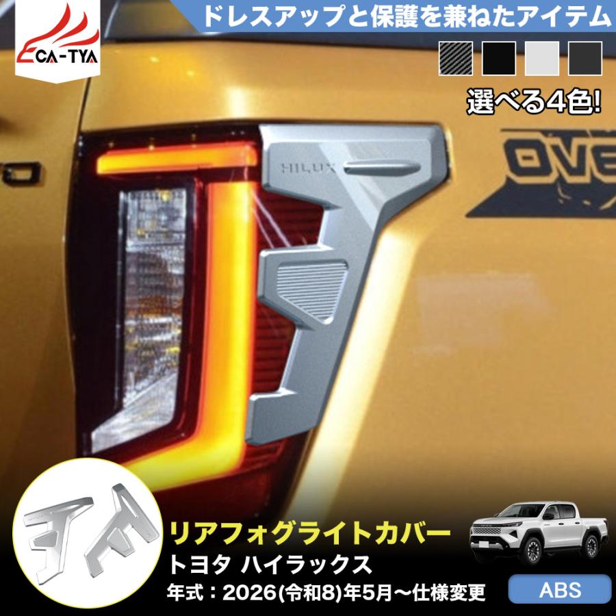 HK006 トヨタ ハイラックス HILUX 9代目 3DF-GUN226 新型 リアフォ