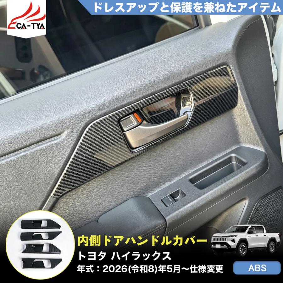 ハイラックス トヨタ純正ドアハンドルカバー ドア4枚分セットGUN226型