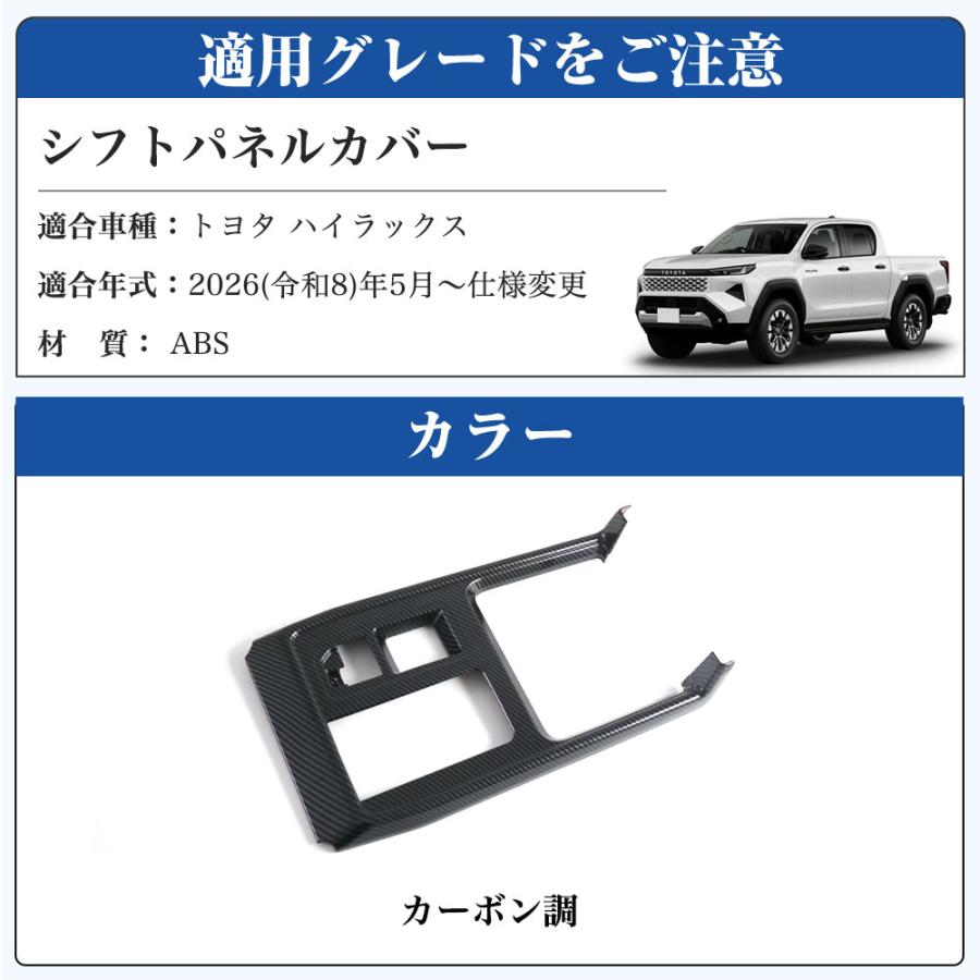 HK020 トヨタ ハイラックス HILUX 9代目 3DF-GUN226 新型 シフトパネル