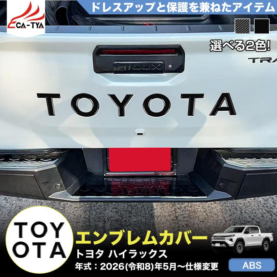 ハイラックス GUN226 専用 純正テールゲートエンブレム HK036 トヨタ ハイラックス HILUX 9代目 3DF-GUN226 新型 エンブレム