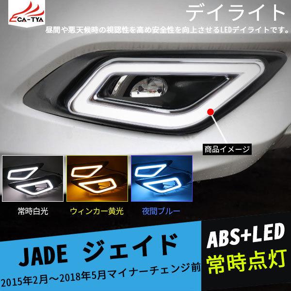 安心の定価販売 Jd005 Jade ジェイド デイライト チューブ発光 電装 夜間アイスブルー発光 外装 カスタムパーツ 2p 日本最大級 Www Thedailyspud Com