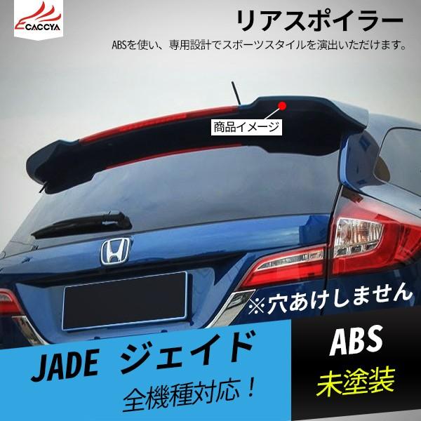 特売 Jd098 Jade ジェイド リアウィングスポイラー ルーフスポイラー ラゲッジゲート テールゲート リアスポイラー エアロパーツ 外装 カスタムパーツ 1p 在庫有 Www Muslimaidusa Org