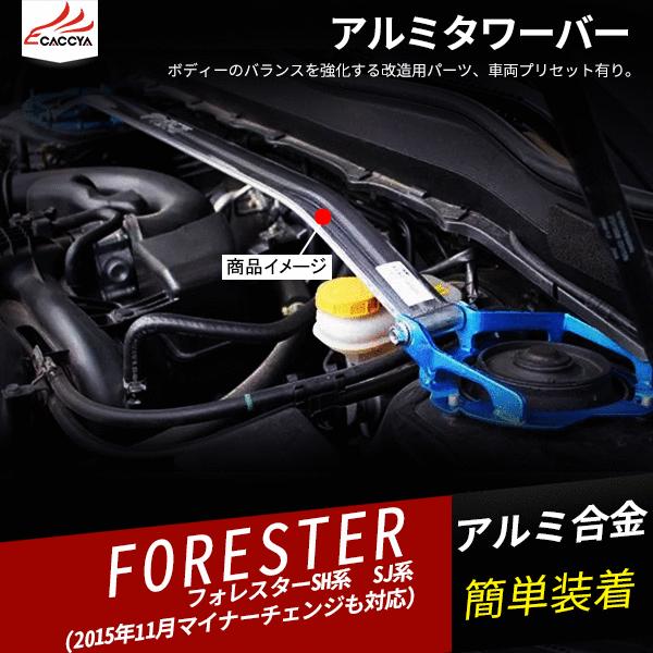 安心の定価販売 Jf015 Forester スバルフォレスター Sh系 フォレスターsh系 Sj系 アルミタワーバー 外装パーツ 1p Jf015 リーディングハイ 通販 Yahoo ショッピング 50 Off Regionmarket Store