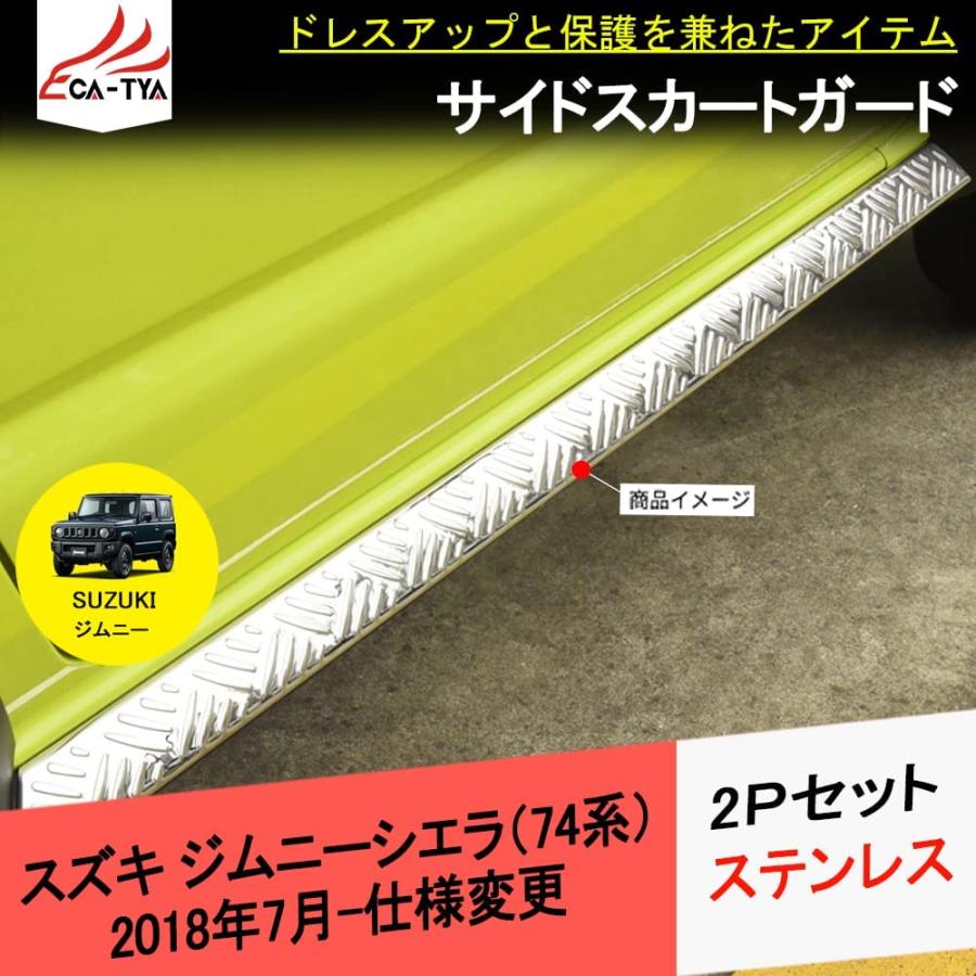 ★A.P.C.★シエラ スカート JM084 CATYA スズキ ジムニーシエラ(JB74)専用 ドアロア