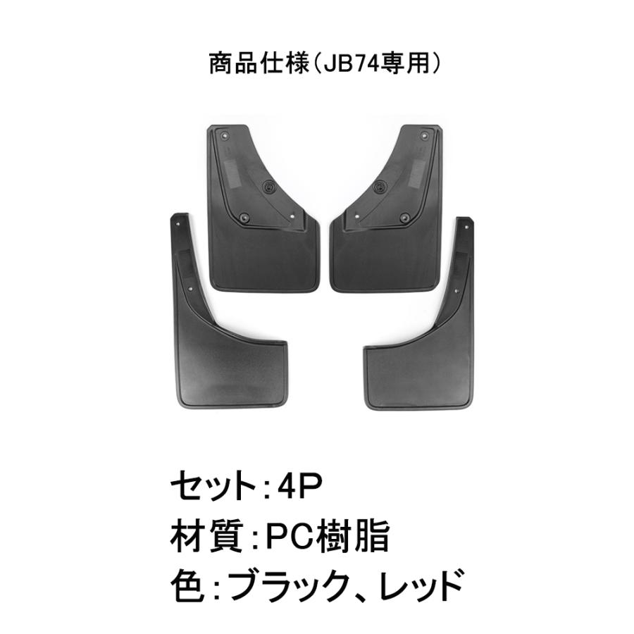 まよページ JM087 スズキ ジムニーシエラ(JB74)専用 フェンダー マッドガード 泥除