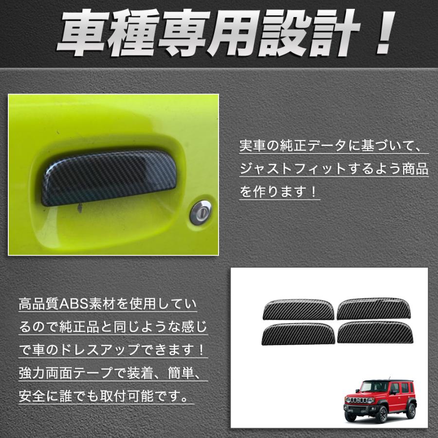 JN030 ジムニーノマド（スズキ）JC04系 専用 ドアハンドル カバー
