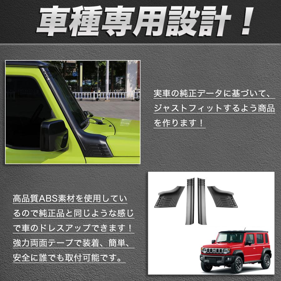 JN041 ジムニーノマド（スズキ）JC04系 専用 Aピラーガーニッシュ