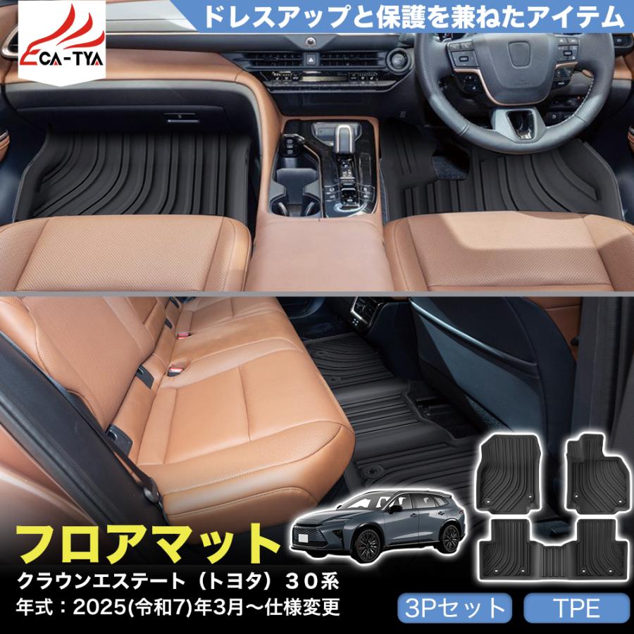 JO028 クラウンエステート（トヨタ）30系 フロアマット カバー 