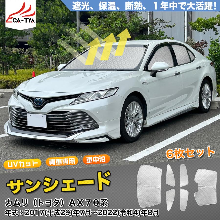 KM193 トヨタ カムリ サンシェード 日よけ用 サンシェイド 断熱仕様 車