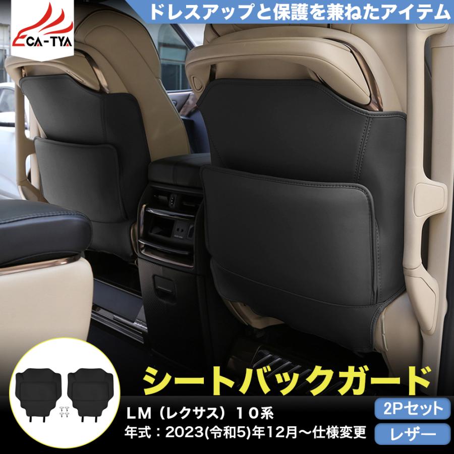 LM006 LM（レクサス）10系 6人乗り車仕様 専用 シートバック