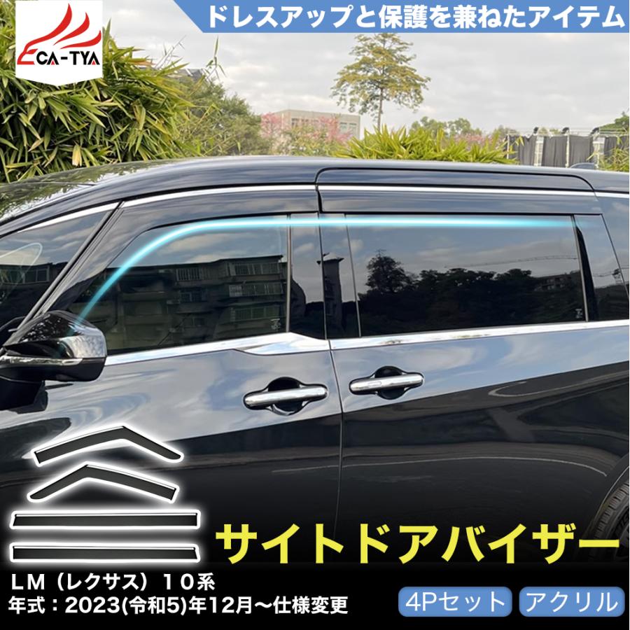 LM021 LM（レクサス）10系 ドアバイザー サイドバイザー 専用設計