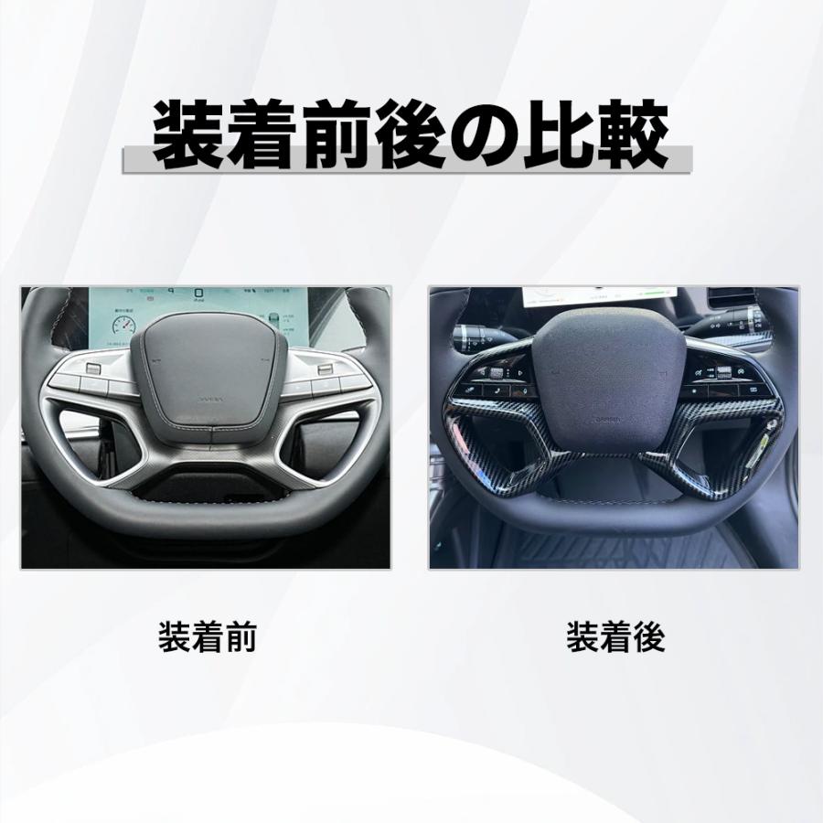 LO011 シーライオン 7（BYD）専用 ステアリングガーニッシュ