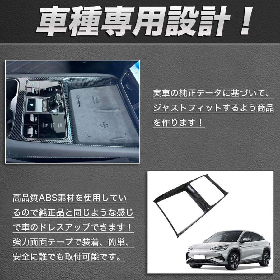 LO013 シーライオン 7（BYD）専用 シフトパネル カバー