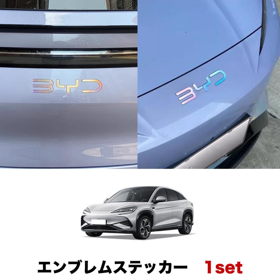 LO037 シーライオン 7（BYD）専用 七色ステッカー カバー