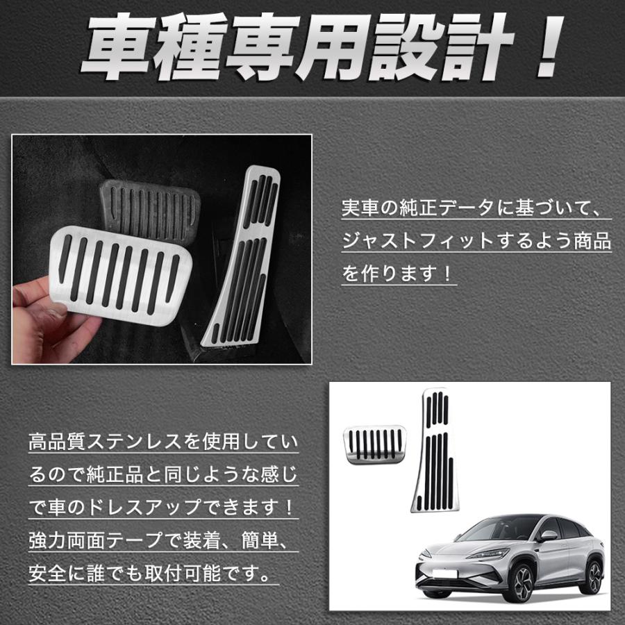 LO042 シーライオン 7（BYD）専用 ペダル カバー プロテクター