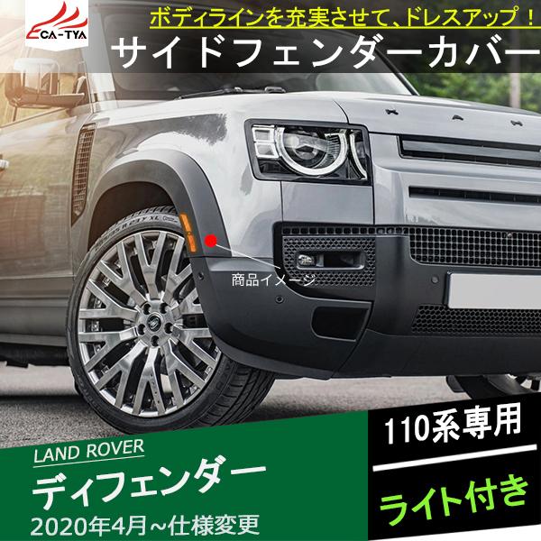 卓抜 プリズモンの宝石箱新型 新品 ランドローバー Defender